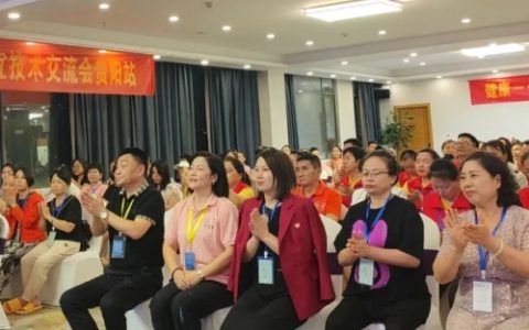 三八妇乐德宸系统交流研讨会在贵阳圆满结束