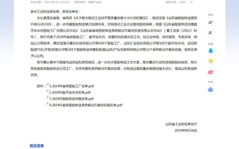 新时代烟台日化公司日化数字化车间获“山东省数字化车间”认定
