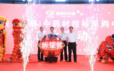 康美（西部）中药材招标采购中心启动暨定西市亳州商会揭牌仪式顺利举行