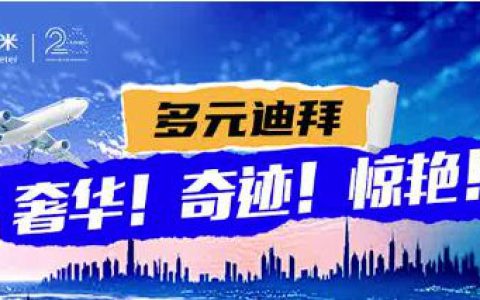 安然迪拜游 | 沉浸式体验奇迹之城，尊享感动常在