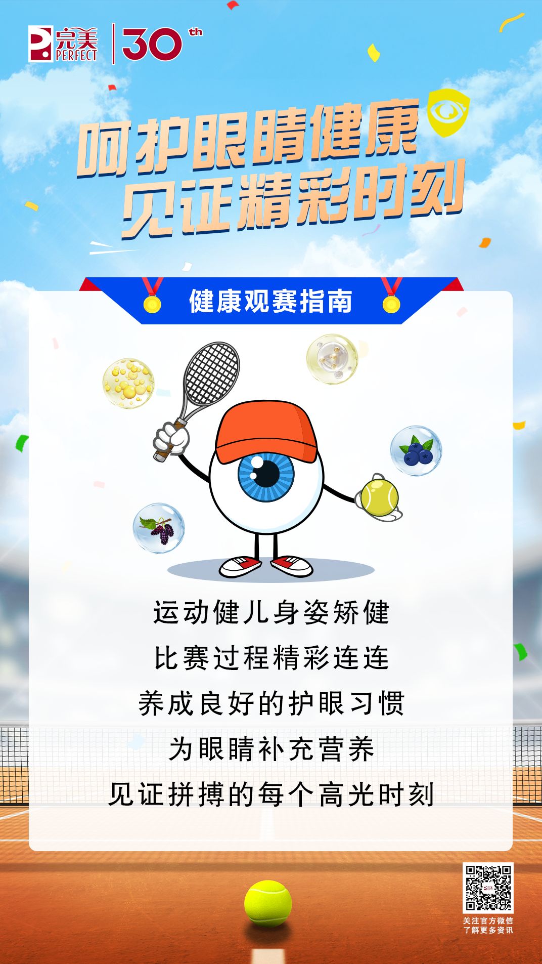 完美健康管理 | 运动健儿在拼搏，你的健康也要拼搏