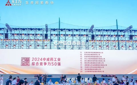 天士力亮相2024西普会 荣登“中成药工业综合竞争力50强”
