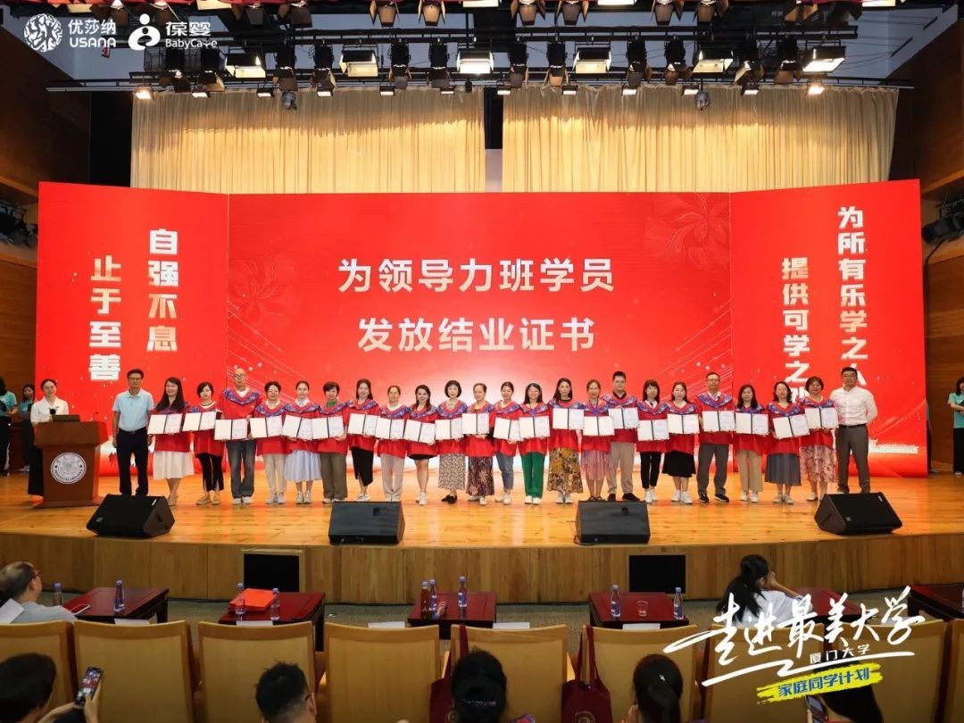 USANA葆婴“走进最美大学&家庭同学计划”第一期学员毕业