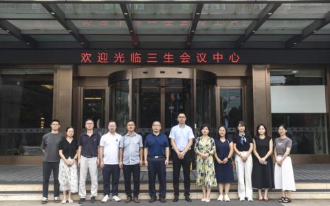 三生 | “十四五”国家重点研发计划项目（课题二）进展调研会在宁波御坊堂顺利召开