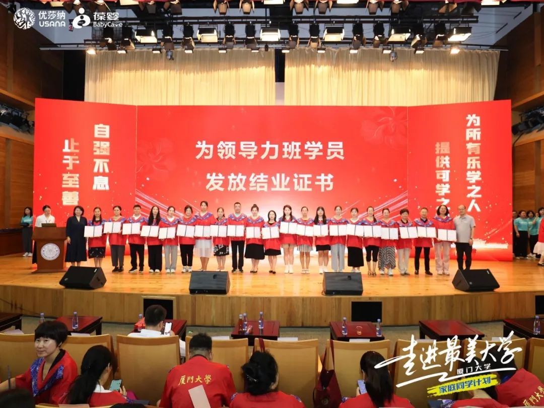 USANA葆婴“走进最美大学&家庭同学计划”第一期学员毕业
