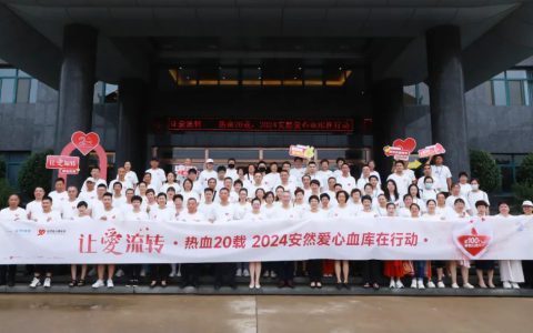 2024第六届安然爱心血库行动开启 献血活动累计惠及15000人