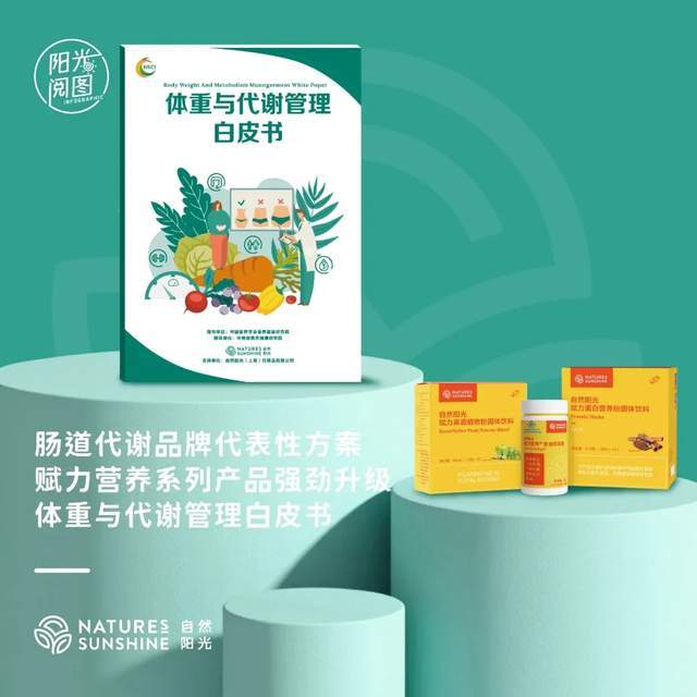 自然阳光 体重管理的“另类成功路”