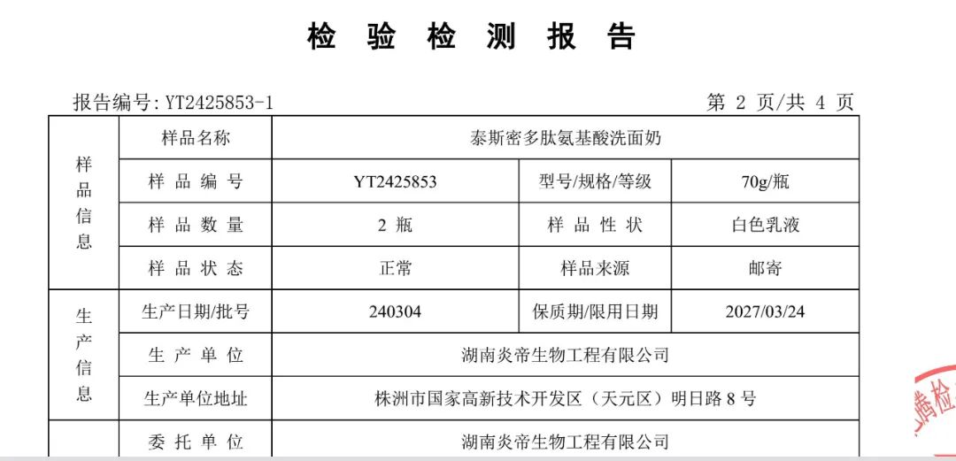 炎帝多款送检产品所有规定指标全部达标