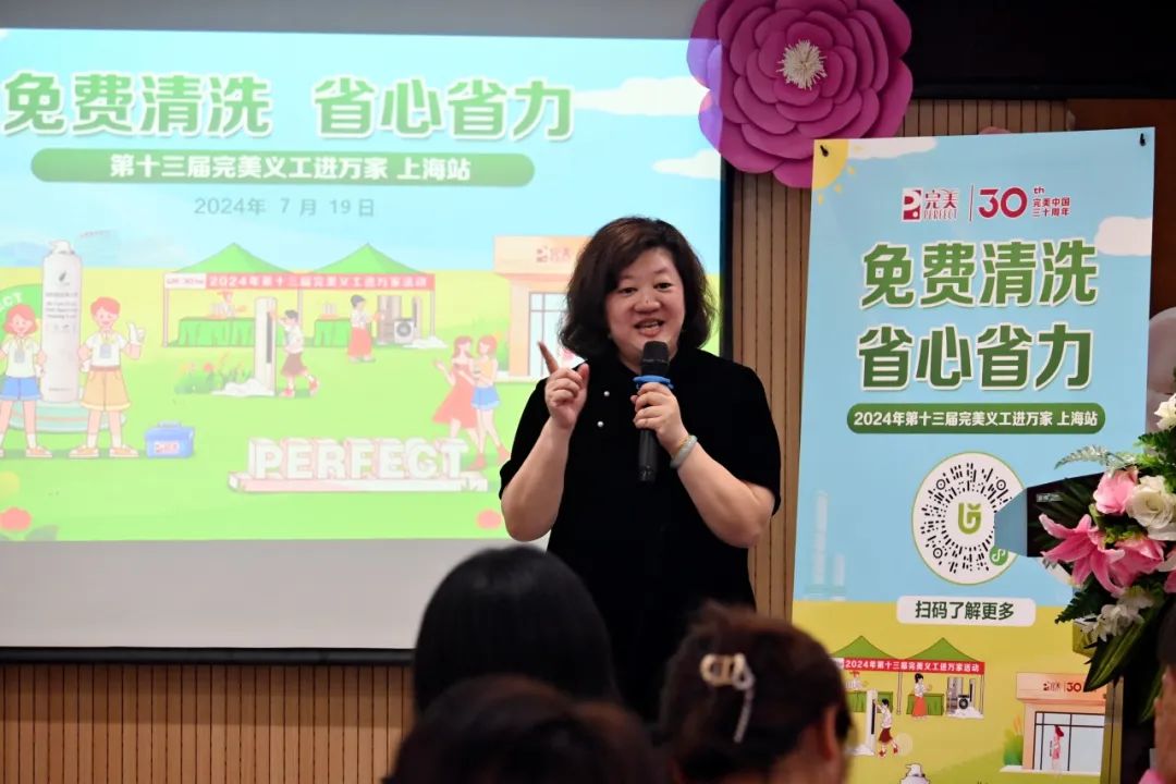 第十三届完美义工进万家活动上海站
