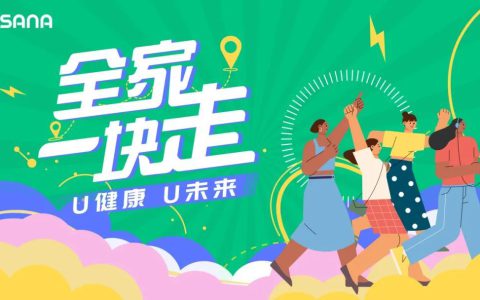USANA葆婴 | 爱心伙伴携手“全家一块走”，绘就全国公益地图