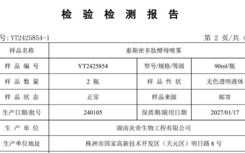 炎帝多款送检产品所有规定指标全部达标