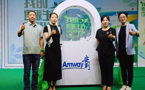 开启“零碳生活“，安利低碳嘉年华在呼和浩特启动