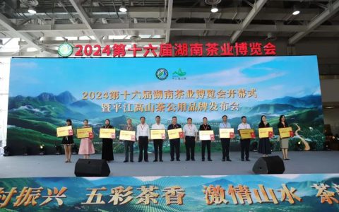 理想华莱荣获“2024 湖南茶叶新质生产力十大领军企业”荣誉称号