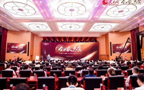 无限极受邀出席人民网“2024企业家大会”