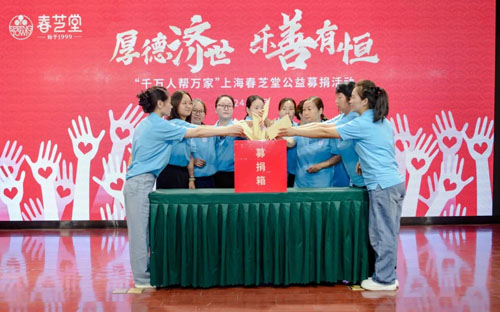 厚德济世 春芝堂为当地困难家庭开展公益捐助