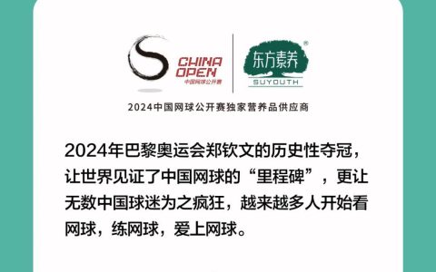 三生东方素养邀您看中网——中国网球公开赛CHINA OPEN观赛须知来了