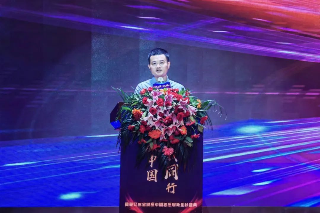 健康中国 你我同行——新时代冀蒙辽三省健康中国志愿服务金秋盛典圆满落幕