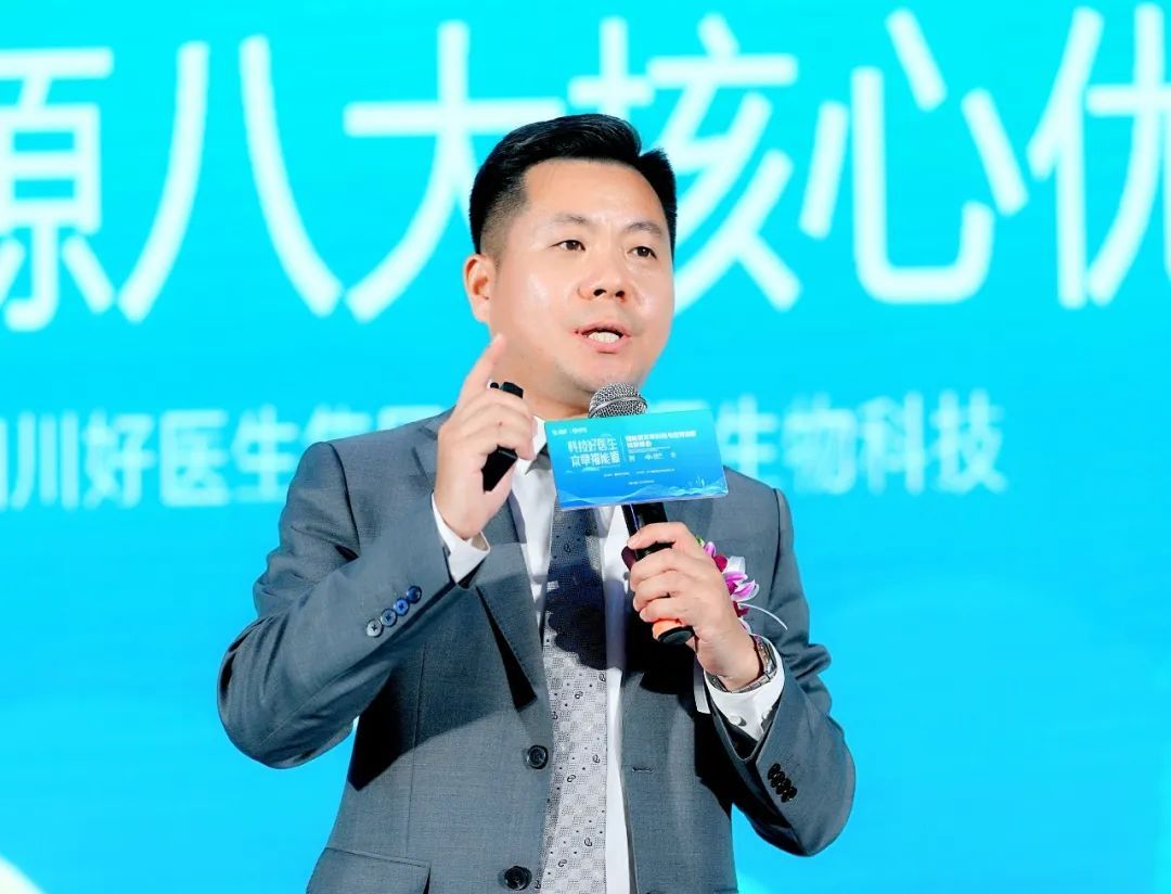 福能源本草科技与应用创新成都峰会成功召开