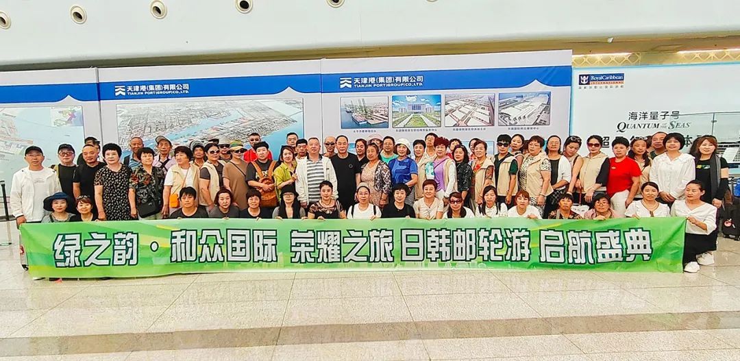 2024绿之韵和众营销精英日韩游轮豪华游圆满收官