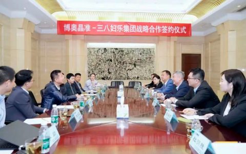 三八妇乐与北京博奥晶准生物在京签署战略合作协议