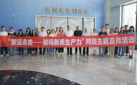 “智造未来—解码新质生产力”网络主题宣传活动媒体代表团走进福瑞达