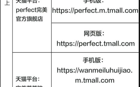 完美：谨防假货侵害，认准官方正品