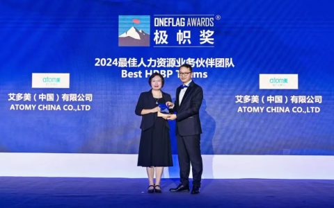 艾多美中国荣获“最佳人力资源管理团队”和“最佳人力资源业务伙伴团队”两项大奖