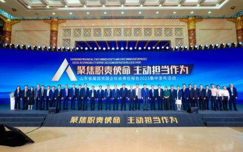 福瑞达亮相山东省属国资国企社会责任报告（2023）集中发布活动