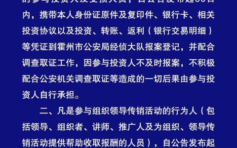 霍州市公安局关于高云岗等人涉嫌组织、领导传销活动案的公告