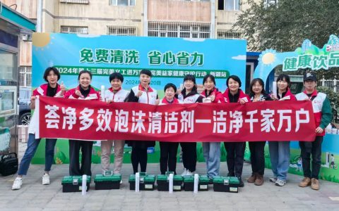 完美新疆分公司举办完美义工进万家暨完美益家健康守护活动