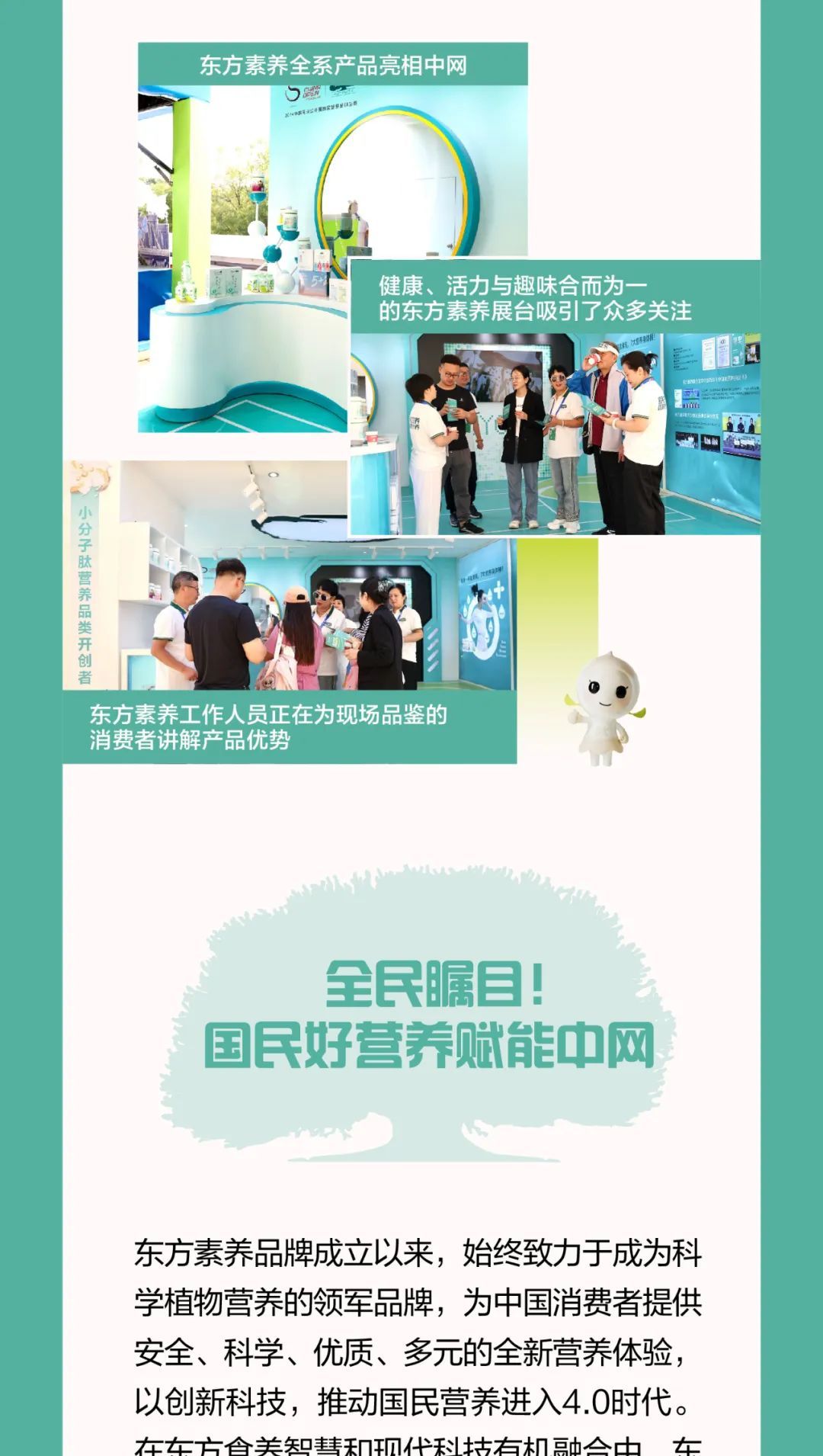 活力中网，冠军赢养！东方素养惊艳亮相中网