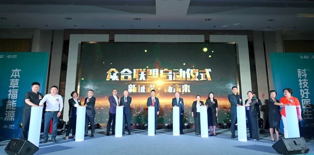 福能源本草科技与应用创新成都峰会成功召开