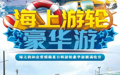 2024绿之韵和众营销精英日韩游轮豪华游圆满收官