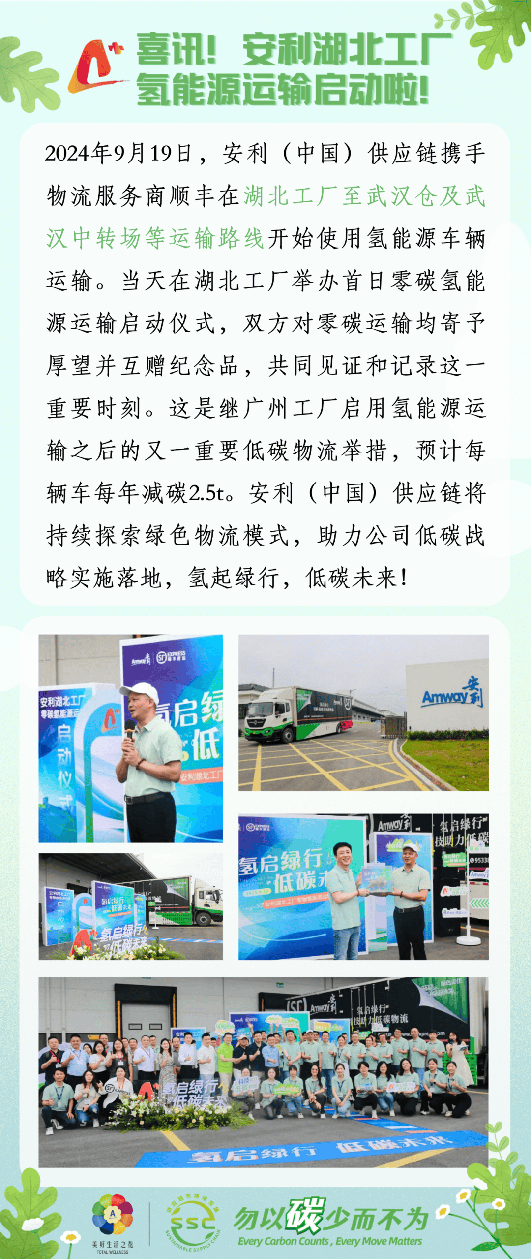 安利湖北工厂氢能源运输启动啦！