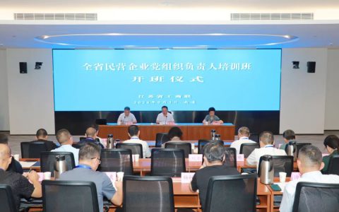 安惠董事长陈惠参加江苏省民营企业党组织负责人培训班学习