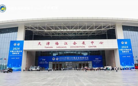 2024中国500强企业高峰论坛安然大健康分论坛圆满举办