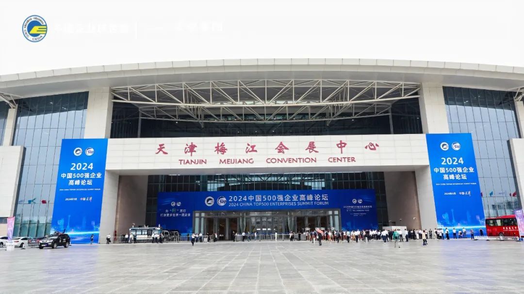 2024中国500强企业高峰论坛安然大健康分论坛圆满举办