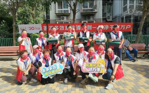 第十三届完美义工进万家活动北京丰台站