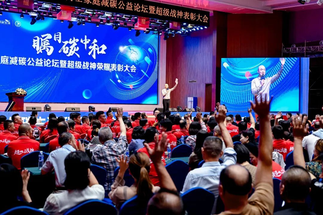 绿之韵低碳 | 邦家博士九月家庭减碳公益论坛圆满举办