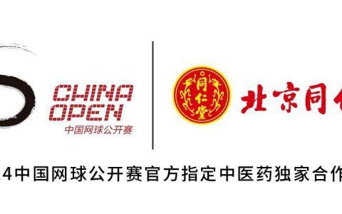 同仁堂集团携手中国网球公开赛 奉献健康美与运动美