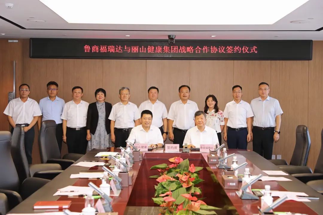 福瑞达与丽山健康集团战略合作签约仪式活动成功举办