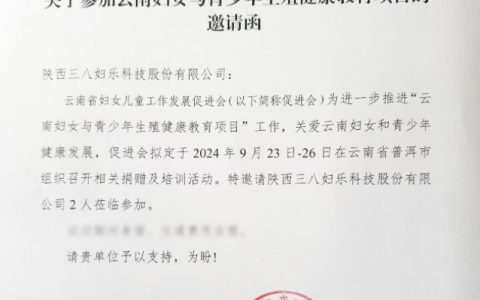 三八妇乐与两组织携手举办生殖健康公益讲座