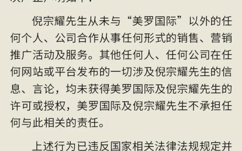 点名个别人员和个别公司，美罗国际严正声明