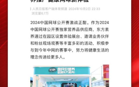 东方素养中网之旅收官 数十家媒体持续报道