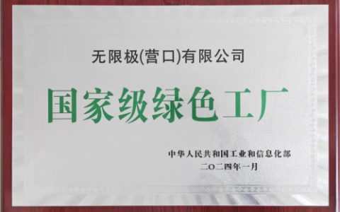 无限极|年减少碳排放超万吨 这个工厂被认可