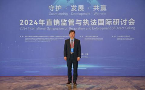 艾多美朴韩吉参加直销监管与执法国际研讨会