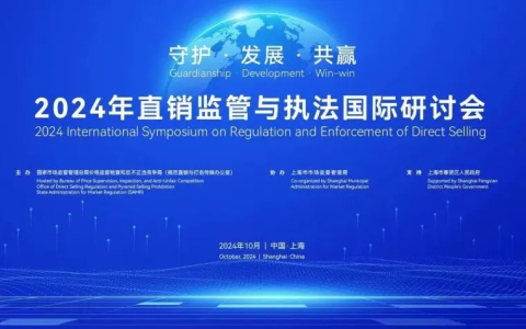 理想华莱副董事长焦家良受邀出席2024直销监管与执法国际研讨会
