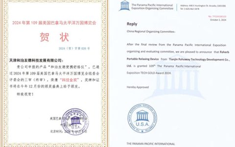 喜讯|和治友德便携舒络仪荣获“科技金奖”