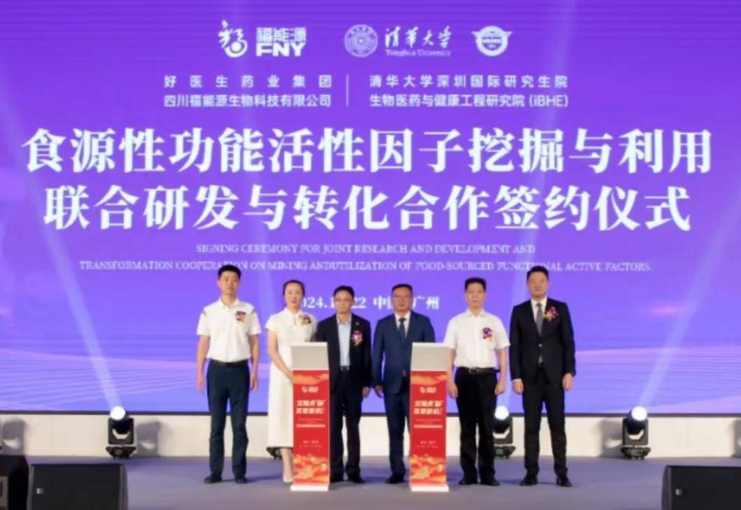 福能源生物科技有限公司广东分公司开业庆典暨新品发布会圆满举办