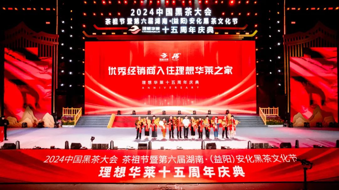 “进无止境 筑梦百年”理想华莱十五周年庆典成功举办